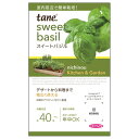 【スイートバジル】 キッチン & ガーデン K&G 種・小袋 (2ml) 固定種