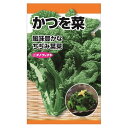 【かつを菜】 種・小袋 (6ml) 固定種