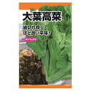 【大葉高菜】 種・小袋 (6ml) 固定種