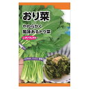【おり菜】 種・小袋 (6ml) 固定種