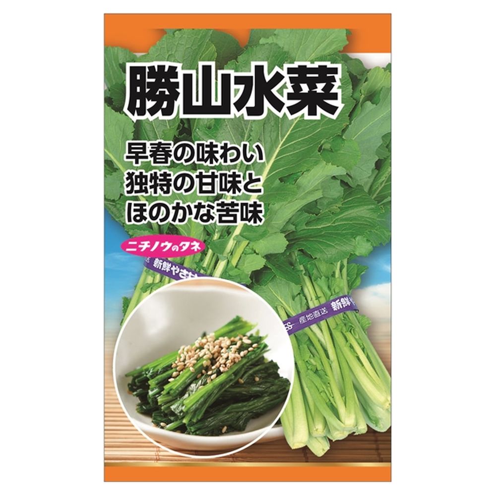 【勝山水菜】 種・小袋 （6ml） 固定種