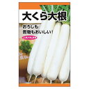 大根 【大くら大根】 種・小袋 (15ml) 固定種