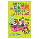 こども菜園 【パンジー】 種・小袋 (0.5ml) 固定種