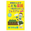 こども菜園 【ほうれん草】 種・小袋 (10ml) 固定種