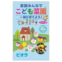 こども菜園 【ビオラ】 種・小袋 (0.4ml) F1(一代交配種)