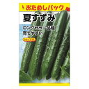 きゅうり 【タキイ交配 夏すずみ (おためしパック)】 種・小袋 (0.5ml)