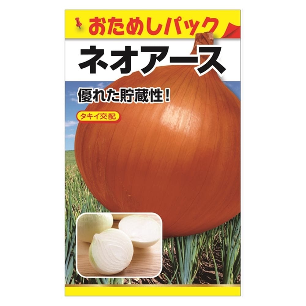 たまねぎ 【タキイ交配 ネオアース(タマネギ)(おためしパック)】 種・小袋 （1ml） F1（一代交配種）