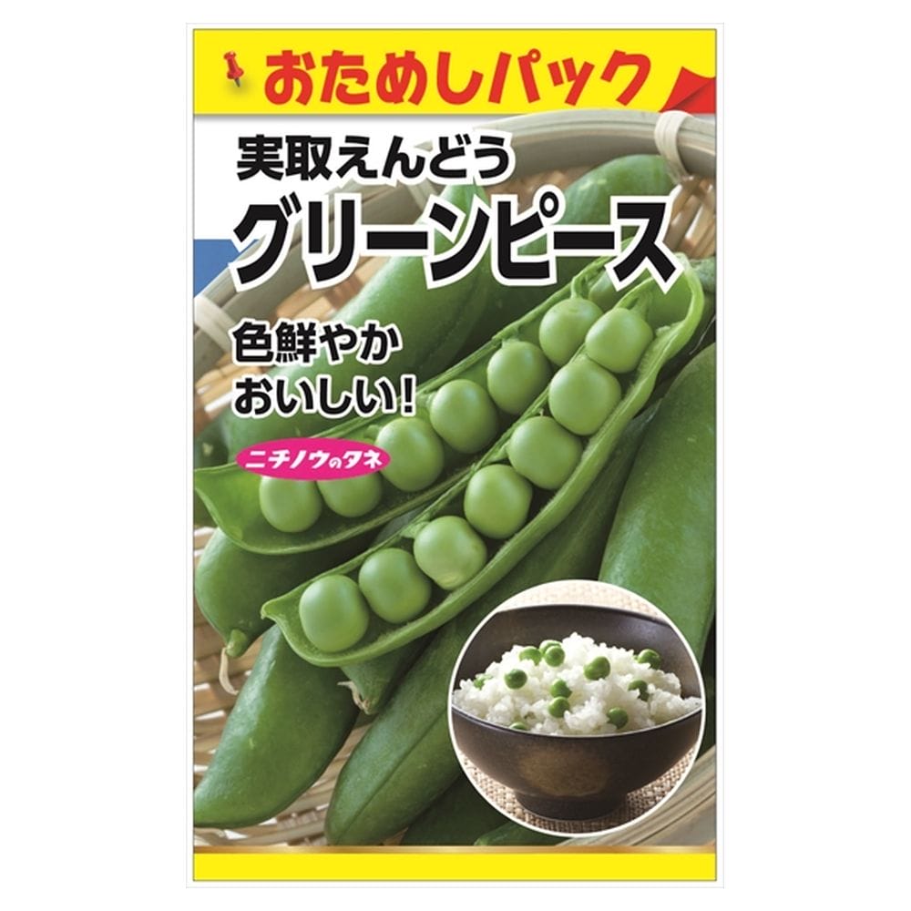 えんどう 【グリーンピース (おためしパック)】 種・小袋 （15粒） 固定種