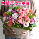 大輪バラのフラワーアレンジメント 誕生日 (還暦) 敬老の日 結婚記念日 プレゼント ギフト 花 お見舞い 薔薇