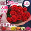 【バラの花束】薔薇 結婚記念日 誕生日 母の日 プレゼント 早割 妻 プロポーズ 本数指定 大輪(10本〜)【送料無料】