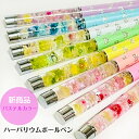 ハーバリウムボールペン(完成品) パステルカラー プレゼントや自分へのご褒美に☆