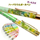 ネーム入りハーバリウムボールペン(オーダー品) パステルカラー プレゼントや自分へのご褒美に☆