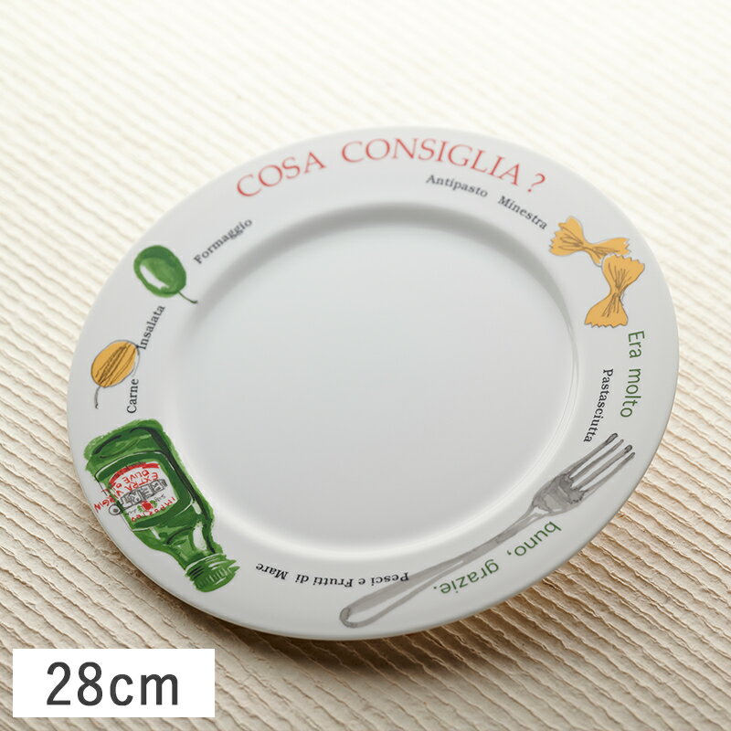 【クーポン配布中】スパーゴ 28cmパスタプレート（フォーク） (お取り寄せ品）// 美濃焼 磁器 食器 皿 お皿 大皿 盛皿 カレー皿 パスタ皿 ディナー皿 主菜皿 プレート イタリアン カラフル かわいい おしゃれ 買いまわりイタリアン イタリア料理 パスタ スパゲティ