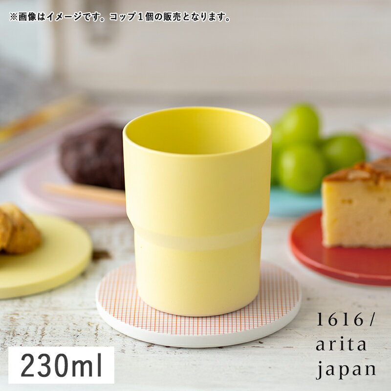 【クーポン配布中】1616/arita japan S&B マグカップ　(ハンドル無し） ライトイエロー 230ml 有田焼 ..