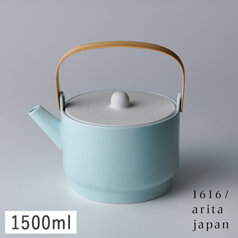 【クーポン配布中】1616/arita japan S&B ティーポット ライトブルー 1500ml 有田焼 // 食器 陶磁器 土瓶 どびん 急須 きゅうす ティーポット シンプル シンプルモダン スタイリッシュ かわいい おしゃれ ギフト デザイナー もの 気の利いた お洒落 洋食器 おしゃれ 人気