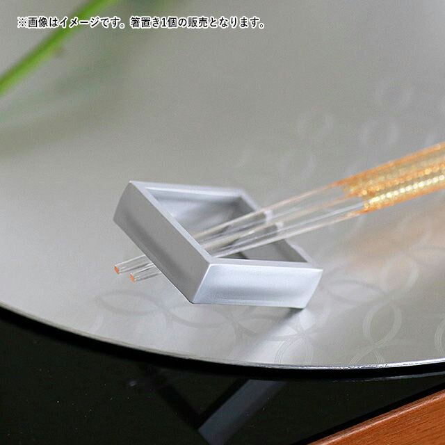 ALART箸置きシルバーリング正角...