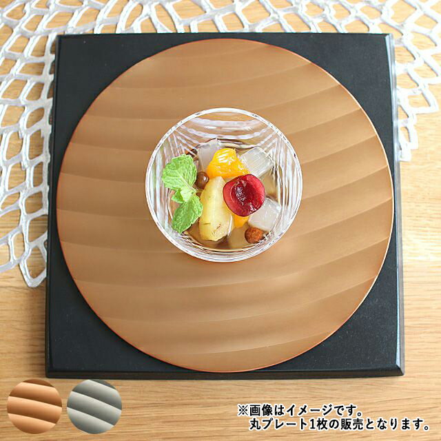 Rakuten - 【クーポン配布中】ALART サイネージ 丸プレート 誘 19cm ゴールド/グレー//アルミ製 和食器 食器 正月