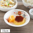 【クーポン配布中】アンパンマン(なかよし)フルーツ皿 15cm かわいい 美濃焼 食器洗浄機 電子レンジ 子ども食器 子ども こども 日本製 使いやすい キャラ...