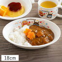 【クーポン配布中】アンパンマン(なかよし)カレー皿 18cm かわいい 子ども 子供食器 子ども食器 楕円 オーバル 食器洗浄機 電子レンジ 美濃焼 おしゃれ ...