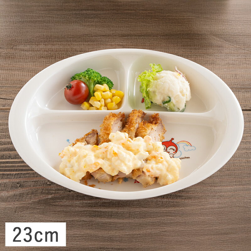 【クーポン配布中】アンパンマン(なかよし)ランチプレート 23cm 食器洗浄機 電子レンジ 対応 かわいい おしゃれ 仕切 仕切り皿 子供 こども 子ども食器 ...