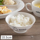 【クーポン配布中】ミッフィー(アップル)子ども茶碗 10.5cm かわいい 子供食器 こども 子供 子ども お茶碗 食器洗浄機 電子レンジ 対応 日本製 キャラ...