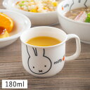 【クーポン配布中】ミッフィー(アップル)こどもマグ 180ml かわいい キャラクター 子ども用 子供食器 子ども食器 食器洗浄機 電子レンジ コップ カップ ...