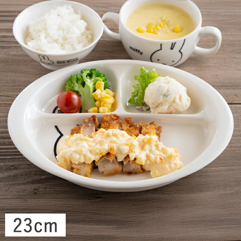 【クーポン配布中】ミッフィー(アップル)ランチプレート 23cm 食器洗浄機 電子レンジ 対応 かわいい おしゃれ 仕切 仕切り皿 子供 こども 子ども食器 キ...