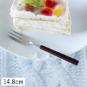 \在庫限り/【クーポン配布中】ローズウッドブラウン ケーキフォーク 14.8cm 買いまわり カトラリー フォーク SALUS 佐藤金属興業 食器 可愛い かわいい おしゃれ お洒落 北欧 木製 ステンレス おうちカフェ 18-8ステンレス シルバー ブラウン カフェ食器 カフェ風 洋食器
