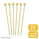 【クーポン配布中】オードブルピン 玉 ゴールド 6本セット // フルーツピック ピン ピック 丸 丸玉 ピンチョス バー用品 家庭用 業務用 オードブル カク...