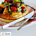 【クーポン配布中】機内食カトラリー ナイフ 17.5cm 買いまわり メール便対応 SALUS 佐藤金属興業 かわいい おしゃれ お洒落 ディナーナイフ テーブ...