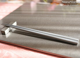 箸シルバー22.5cm漆器