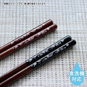 【クーポン配布中】箸 天丸宮桜 メール便対応 食器洗浄機対応 食洗機対応 来客用 滑らない 滑り止め お洒落 おしゃれ かわいい 可愛い はし おはし シンプル キャンプ アウトドア エコ 業務用 日本製 天然木 大人用 男性用 女性用 掴みやすい 持ちやすい ナチュラル