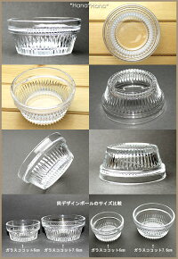 ガラスココット7.6cm