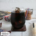 【クーポン配布中】フィーノ タンブラー 480ml // ガラス ガラス食器 食器 グラス コップ カップ アイスコーヒー アイスティー カフェ風 クリア シンプル スタイリッシュ 薄い 軽い おしゃれ 買いまわり 食器洗浄機対応 食洗機対応 業務用 家庭用 ビアグラス ビールグラス