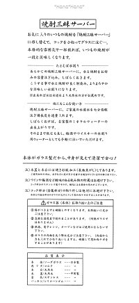 焼酎三昧サーバー