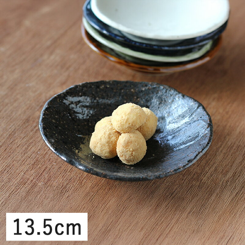 ＼在庫限り／【クーポン配布中】荒そぎ 小判皿 13.5cm 黒 // 食器 和食器 美濃焼 皿 小皿 楕円皿 取皿 漬物皿 モダン おしゃれ 在庫限り 廃番処分