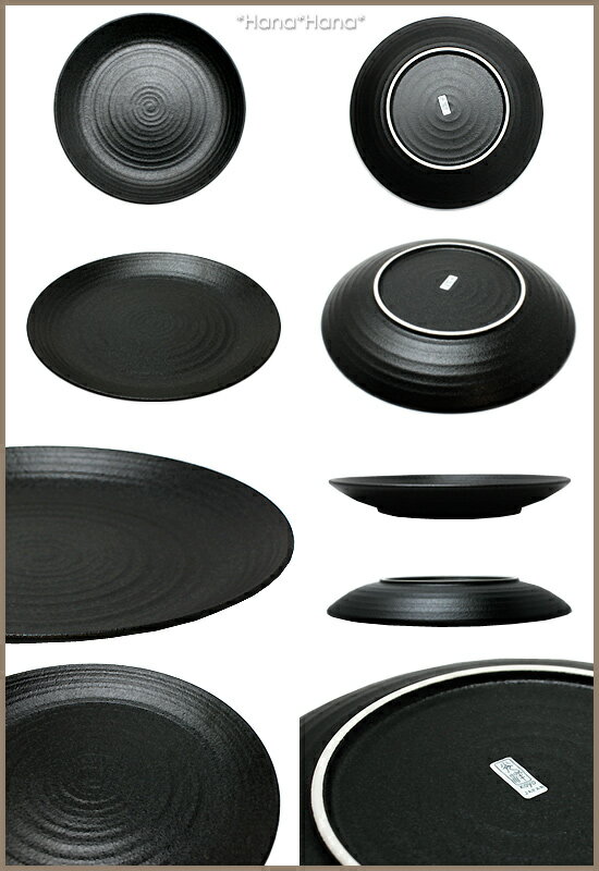 くろっぷ 丸大皿 25cm ブラック//美濃焼 和食器 お皿 おしゃれ