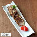 【クーポン配布中】青白磁ちぎり 足付き皿 32cm // 美濃焼 陶器 磁器 和食器 食器 皿 お皿 さんま皿 突出し皿 前菜皿 刺身皿 寿司皿 正月 おしゃれ サンマ 秋刀魚 突き出し皿 和食器 日本製 前菜皿 魚 寿司 刺身 食器洗浄機対応 電子レンジ対応 かわいい お洒落 長角皿