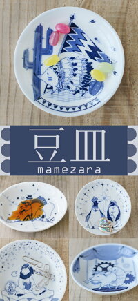波佐見焼アニマル豆皿10.5cm