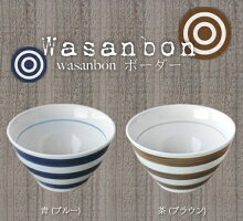 波佐見焼wasanbonボーダーボウル10cm(SSサイズ/ミニボウル)