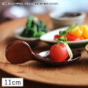 【クーポン配布中】ガーニッシュ トレーアミューズスプーン 11cm アメ // 美濃焼 磁器 食器 アミューズ ワンスプーン 小皿 豆皿 珍味皿 オードブル 前...