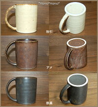 【小兵さんちの食卓・土物風マット】切立マグ