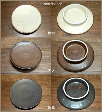 【小兵さんちの食卓・土物風マット】11cmシュークリーム皿