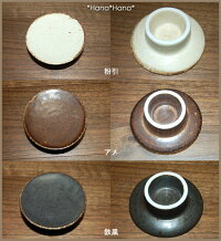 【小兵さんちの食卓・土物風マット】8cmマカロン皿