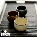 【クーポン配布中】カネコ小兵 土物風マット 玉煎茶 120ml 粉引/アメ/鉄黒//美濃焼 和食器 和モダン 湯呑み 和菓子 カップ デザートカップ 小鉢 豆鉢...