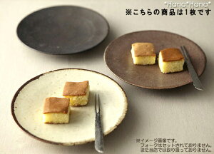 【クーポン配布中】カネコ小兵 土物風マット ケーキ皿 16cm 粉引/アメ/鉄黒// ケーキプレート 取り皿 美濃焼 和食器 お皿 おしゃれ 買いまわり