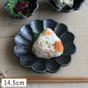 \在庫限り/【クーポン配布中】カネコ小兵 リンカ 花型小皿 14.5cm 黒練//美濃焼 和食器 和モダン お皿 小皿 取り皿 ケーキ皿 パン皿 受皿 ソーサー 花形 ほっこり かわいい おしゃれ カネコ小兵製陶所 ナチュラル 磁器 輪花 ブラック プレート ブラック 銘々皿 前菜皿