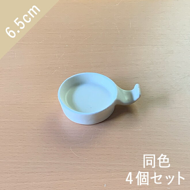 ＼在庫限り／【クーポン配布中】【訳あり】カネコ小兵 しっとりマット バターナイフレスト小皿 9.1cm 同色4個セット 白/黒 送料無料 同梱品も送料無料（北海道500円、沖縄県1,000円加算） //美濃焼 和食器 カトラリーレスト 箸置き 豆皿 プレート お皿 可愛い かわいい