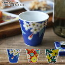 【クーポン配布中】九谷焼 縁起 おちょこ 【花柄】 60ml //和食器 カップ ぐい呑み 猪口 酒器 正月 おしゃれ 御洒落 人気 ギフト お祝い 結婚祝い ...