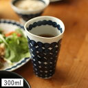 【クーポン配布中】藍玉つなぎ 丸三角タンブラー 300ml 敏山窯 // 食器 和食器 美濃焼 タンブラー コップ 手描き モダン おしゃれ かわいい 電子レンジ対応 食洗機対応 食器洗浄機対応 グラス プレゼント 和風 和食器 陶器 磁器 トールカップ 大容量 大きい おうちカフェ